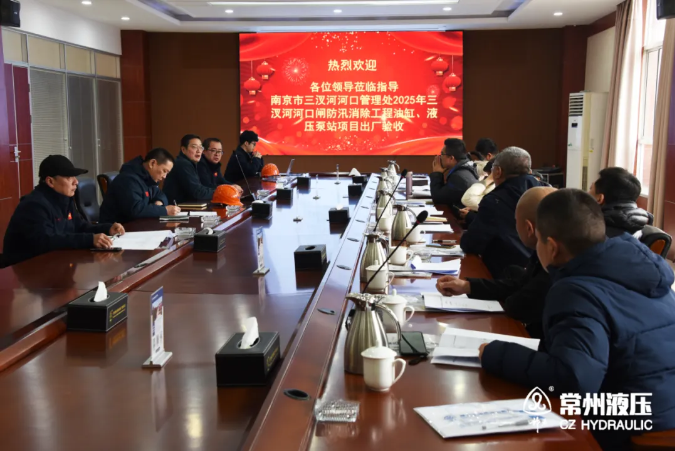 出廠(chǎng)驗(yàn)收 | 南京市三汊河河口閘管理處2025年三汊河河口閘防汛消險(xiǎn)工程設(shè)備順利驗(yàn)收